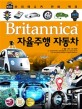 (Britannica)자율주행 자동차 