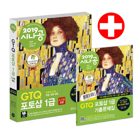 GTQ 1급 (2, 3급 포함) = Graphic Technology Qualification - Photoshop Intermediate Level
