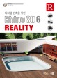 (디지털 건축을 위한) Rhino 3D 6 reality