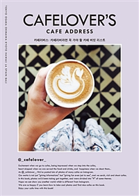 카페러버스 = Cafelover's : cafe address : 카페러버라면 꼭 가야 할 카페 버킷 리스트