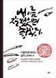 내 이름 잘 썼으면 좋겠다 (이름으로 배우는 캘리그라피~!!)