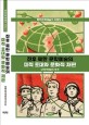 전후 북한 문학예술의 미적 토대와 문화적 재편