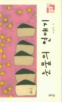 눈물의 연대기 : 전망 2018 표지이미지