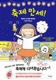 축제 만세! (일본의 사계절 축제와 지역 먹거리)
