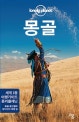 몽골 (론리 플래닛)