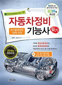 자동차정비기능사 필기