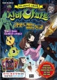신비아파트 금빛 도깨비와 비밀의 동굴 (극장판 애니메이션)