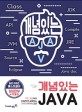 개념있는 Java