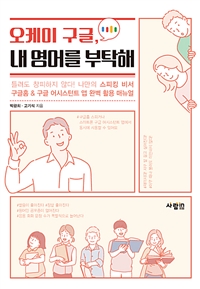 (오케이 구글,) 내 영어를 부탁해