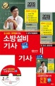 소방설비기사 필기 전기 1 (초스피드 기억법이 있는,핵심요점노트,2019,최근 개정 법령 반영)