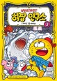 (무엇이든 해결단)허팝 연구소. 3 : 아이돌 구출 대작전