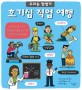 호기심 직업 여행