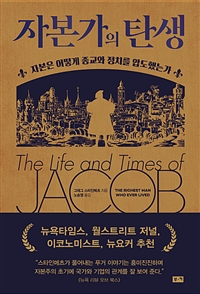 자본가의 탄생