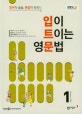 EBS 라디오 입이 트이는 영문법 (2019년 1월호)