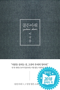 골든아워 (양장 합본)