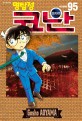 (명탐정) 코난 = Detective Conan. 95