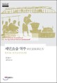 제민요<span>술</span> 역주 = (A)Translated annotation of the Agricultural manual 