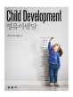 영유아발달  = Child development