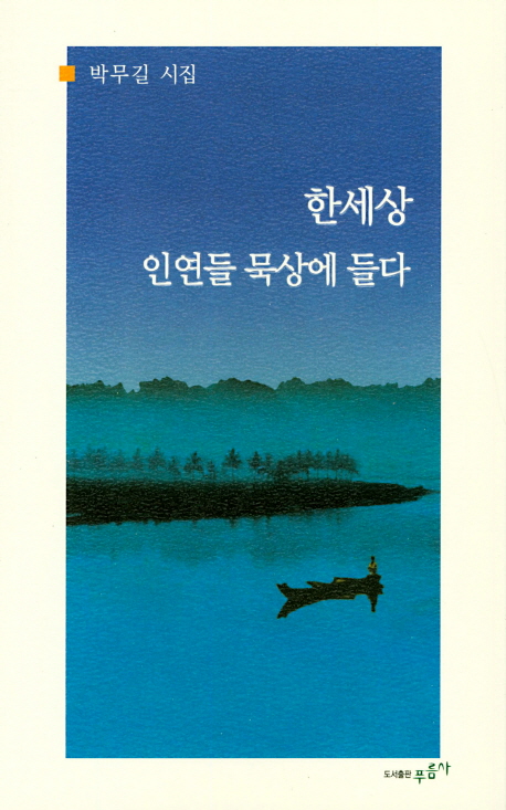 간략검색 상세보기 : 마포푸르메어린이도서관 마포푸르메어린이도서관
