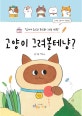 고양이 그려볼테냥? (집사가 주인님 초상화 그리는 방법!)