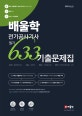 배울학 전기공사기사 필기 633 기출문제집 (2019)