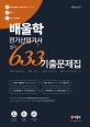 배울학 전기산업기사 필기 633 기출문제집 (2019)