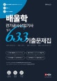 배울학 전기공사산업기사 필기 633 기출문제집 (2019)