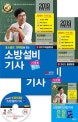 초스피드 기억법이 있는 소방설비기사 필기 기계 1 (2019)