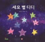 세모;별 이미지