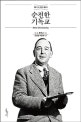 순전한 기독교 (정본 C. S. 루이스 클래식)