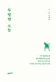 무탈한 오늘