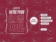상장 기업 업종 지도 (2019,주식 투자자를 위한 종목 발굴 내비게이션)