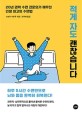 적게 자도 괜찮습니다 : 20년 경력 수<span>면</span> 전문의가 깨우친 인생 최고의 수<span>면</span>법