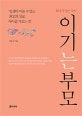 이기는 부모