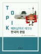 베트남어로 배우는 TOPIK 한국어 문법
