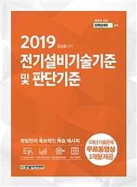 (2019) 전기설비기술기준 및 판단기준