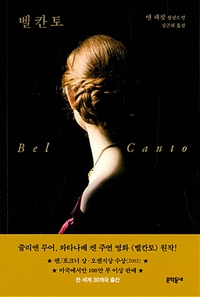 벨칸토