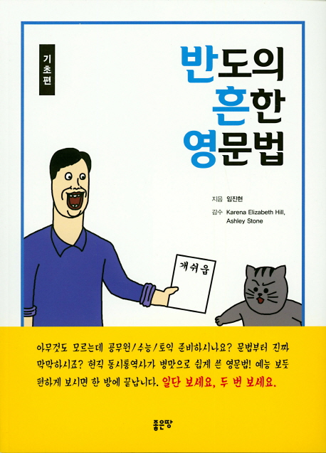 반도의 흔한 영문법  : 기초편