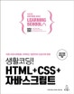 생활코딩! HTML+CSS+자바스크립트