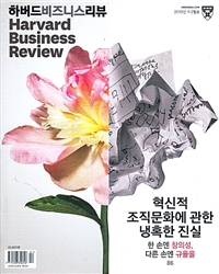 하버드 비즈니스 리뷰 Harvard Business Review 2019.1/2