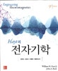 Hayt의 전자기학