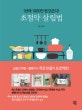 초절약 살림법 (1년에 1000만 원 모은다!)