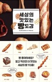 빵세상 이미지