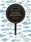 그린생선 이미지