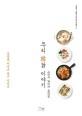 우리 韓닭 이야기 : 그리고 28가지 요리법