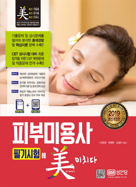 피부미용사 필기시험에 미치다. 1