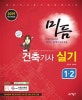 미듬 건축기사 실기 1.2 (2019)