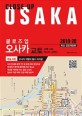 클로즈업 오사카: 교토 고베·나라 아스카·고야산