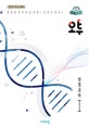 오투 고등 생명과학1 (2019)