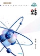 오투 고등 화학1 (2019)